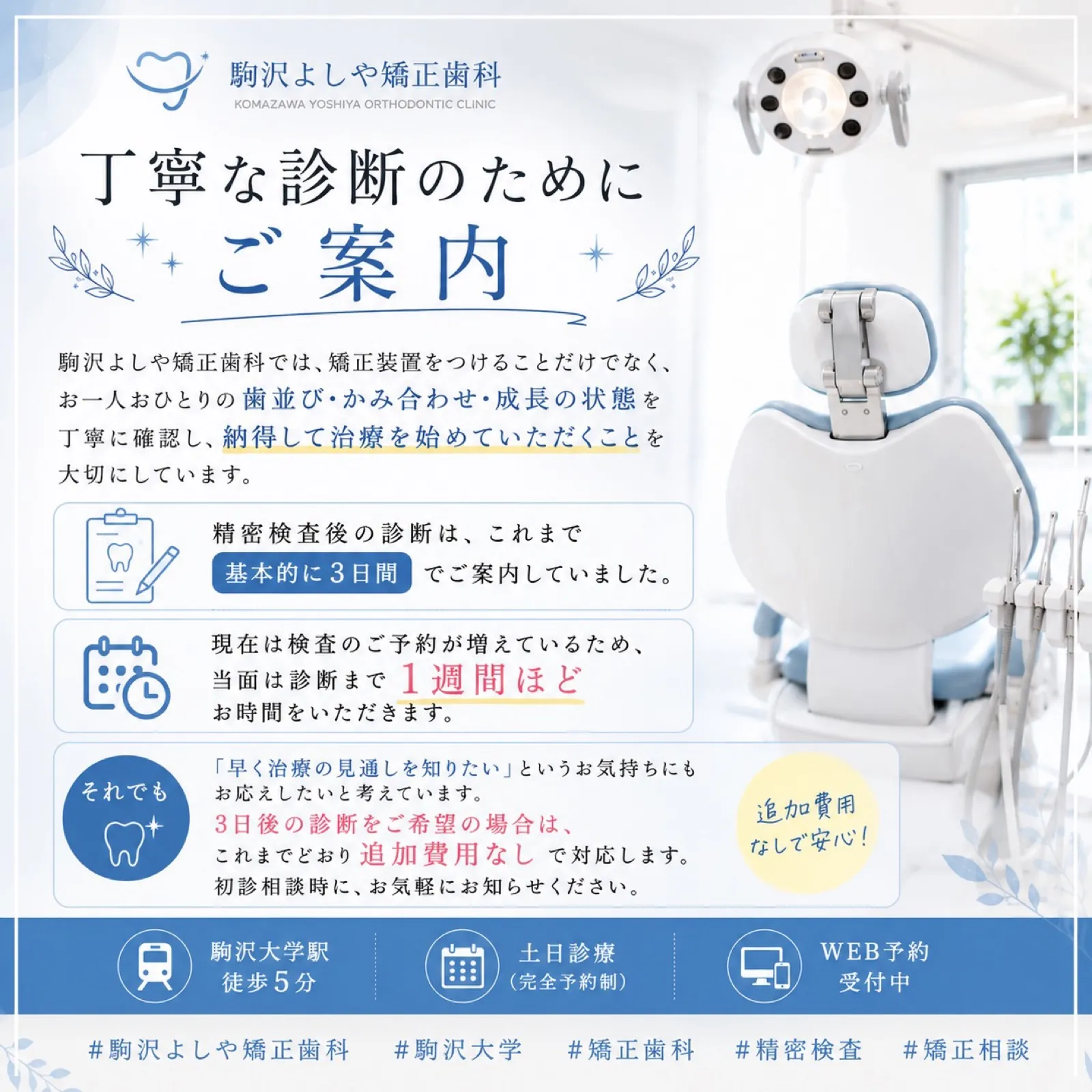 丁寧な診断のためにご案内。診断は通常1週間ほど、3日後の診断を希望する場合は追加費用なしで対応することを案内する画像